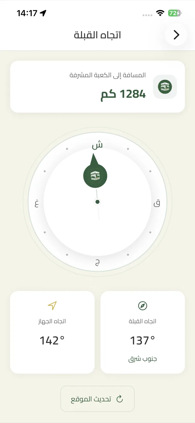 بوصلة القبلة في زاد تعرض الاتجاه إلى مكة بالدرجات